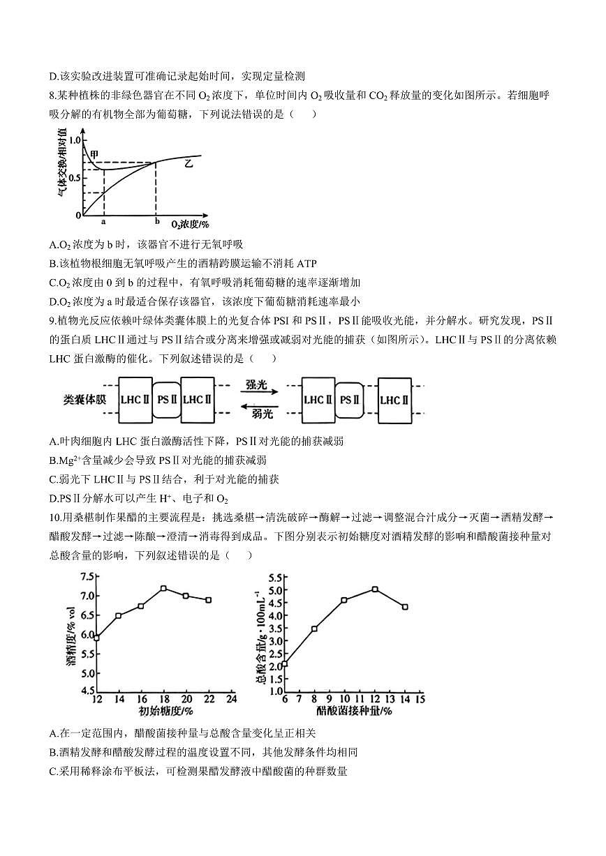 2024届山东省临沂市高二下学期（期末考）-生物试题（含答案）第3页