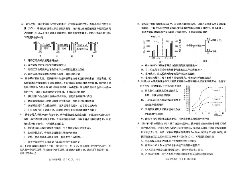 2024届山东省青岛市四区统考高三上学期期中-生物试题（含答案）第3页