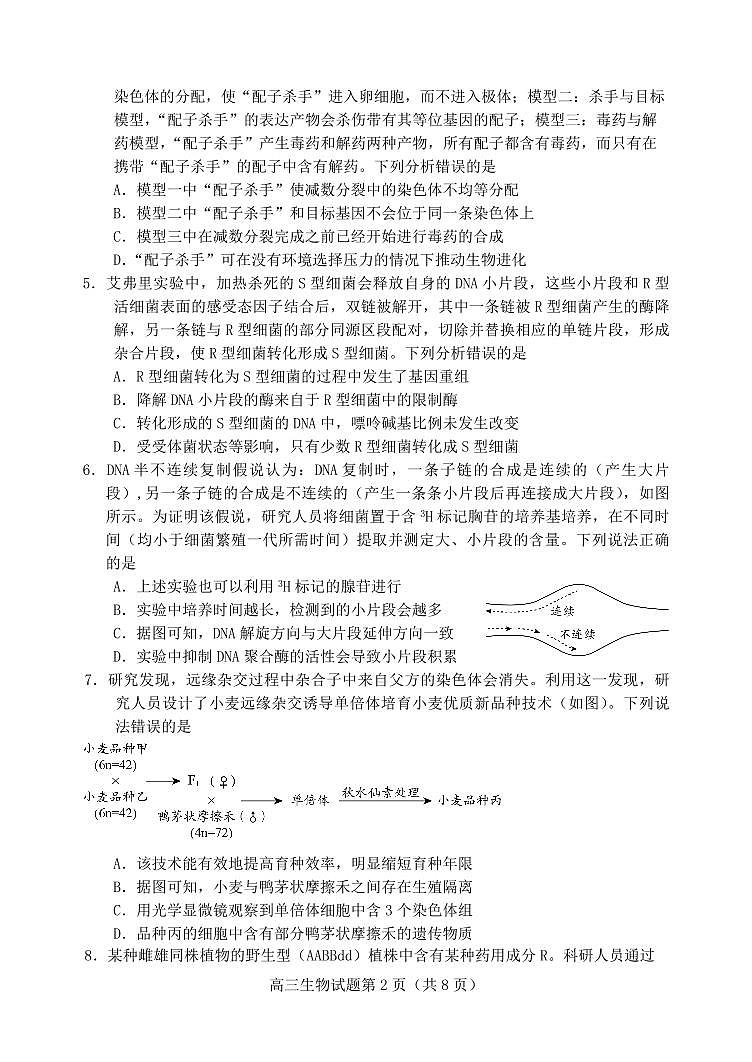 2024届山东省日照市高三上学期期中考试(11月)-生物试题（含答案）第2页