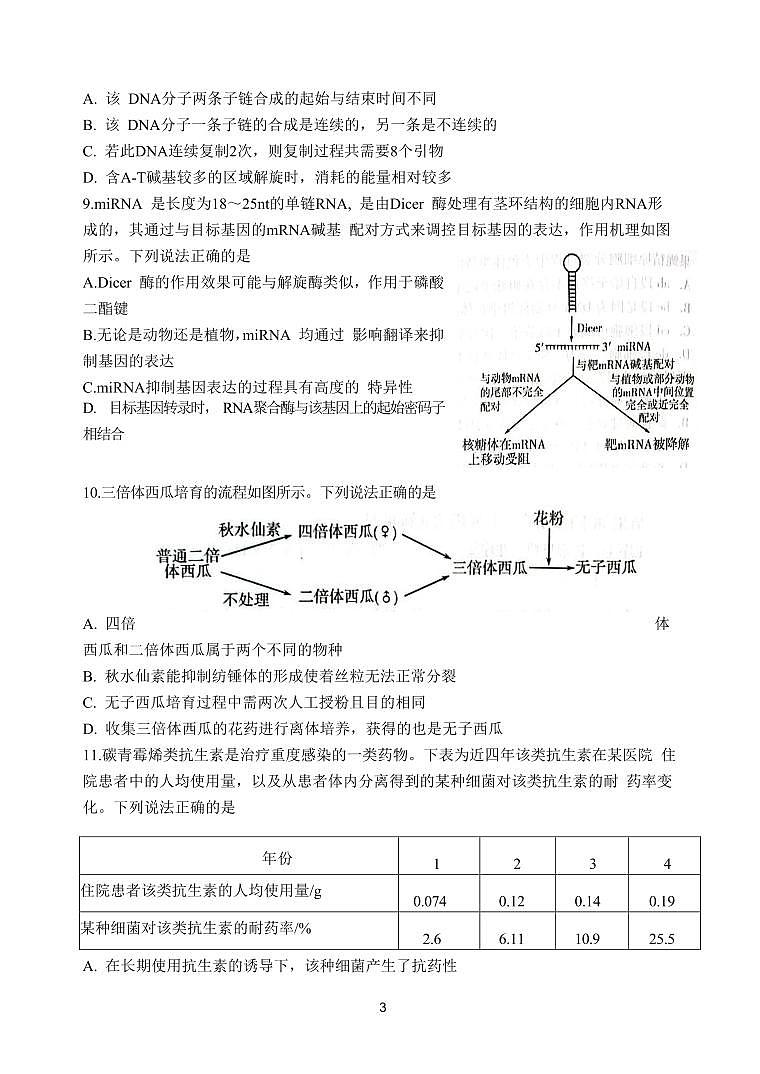 2024届山东省潍坊市高三上学期期中考(11月)-生物试题（含答案）第3页