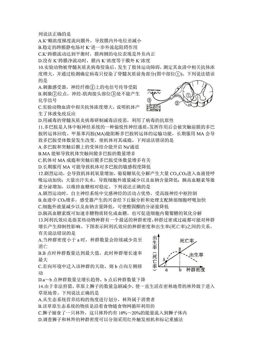 2024届山东省烟台市、菏泽市高三上学期1月期末考试-生物试题（含答案）第3页