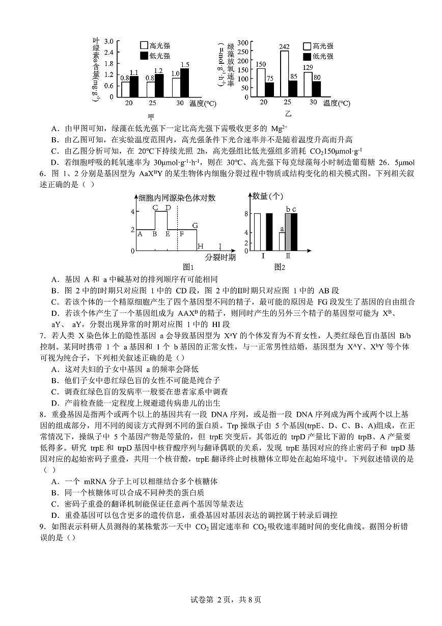 2024届山东省枣庄市第三中学高三上学期10月月考-生物试题（含答案）第2页