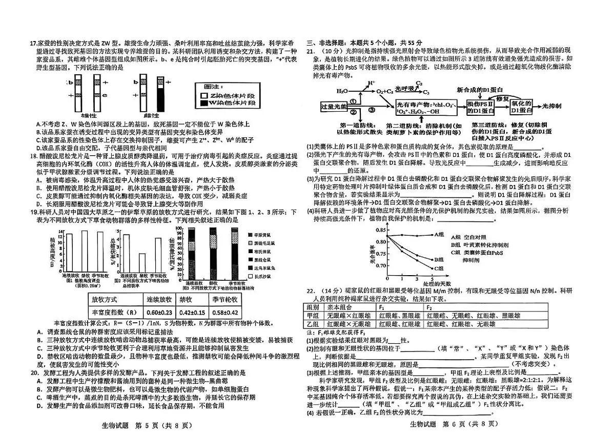 2024届山东省中学联盟高三考前模拟冲刺考-生物试卷（含答案）第3页