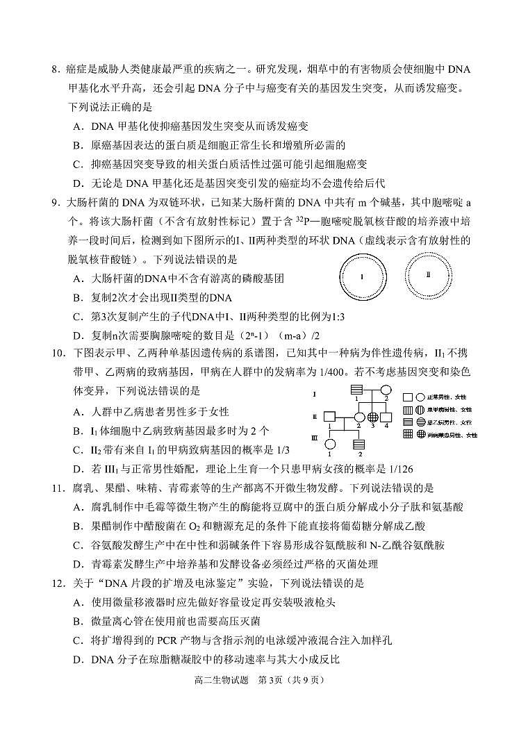 2024届山东威海高二下学期（期末考）-生物试题（含答案）第3页
