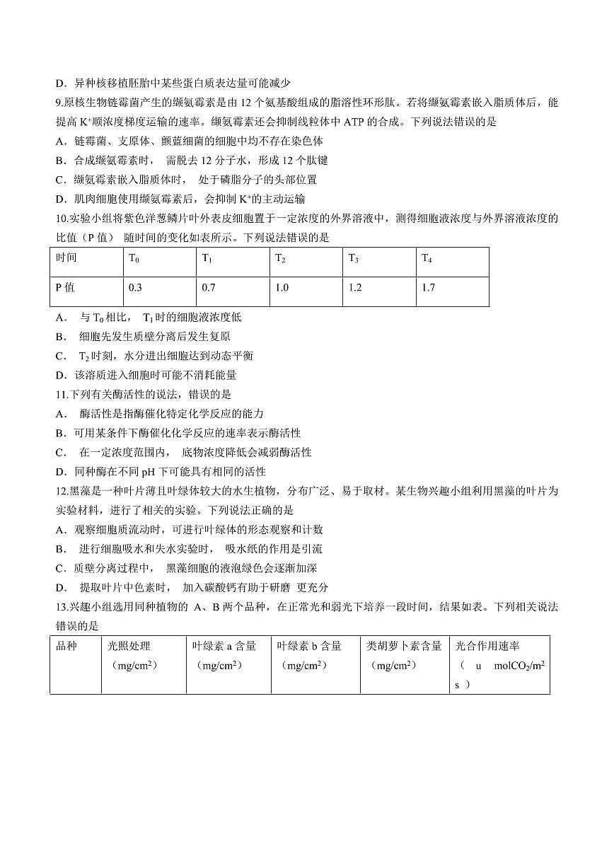 2024届山东潍坊高二下学期（期末考）-生物试题（含答案）第3页