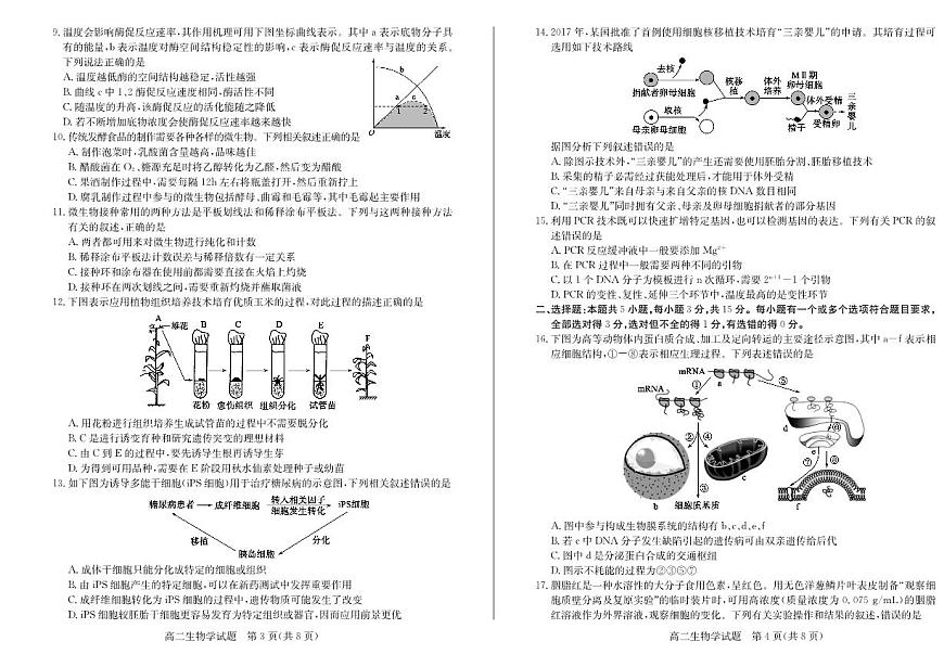 2024届山东枣庄高二下学期（期末考）-生物试题（含答案）第2页