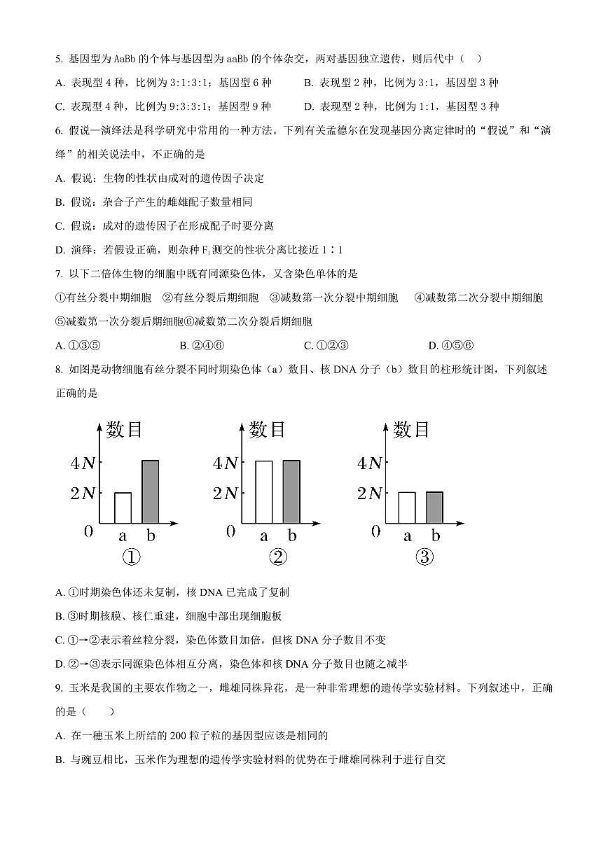 2024届天津市滨海新区大港第一中学高三上学期第一次月考(10月考)-生物试题（含答案）第2页