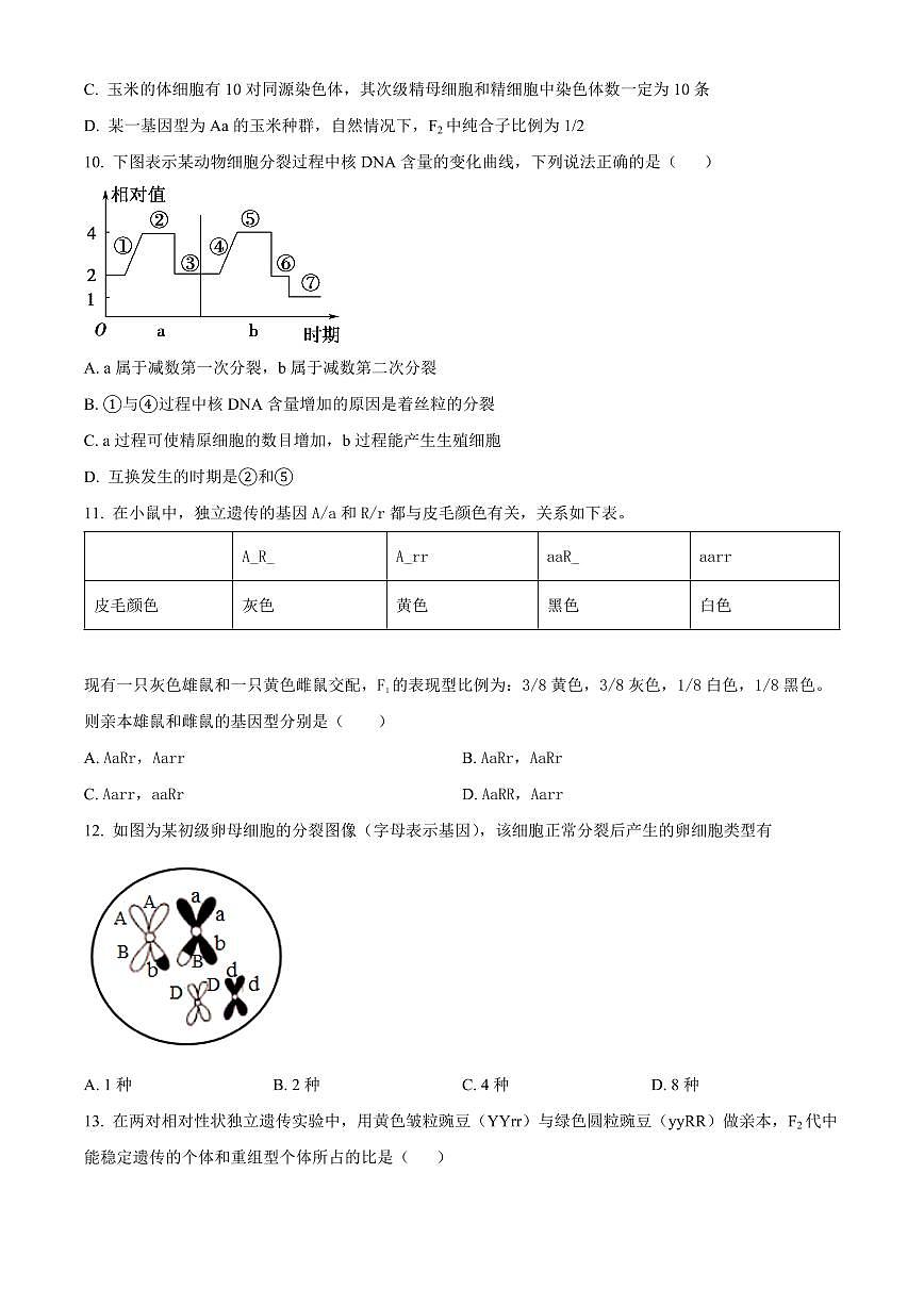 2024届天津市滨海新区大港第一中学高三上学期第一次月考(10月考)-生物试题（含答案）第3页