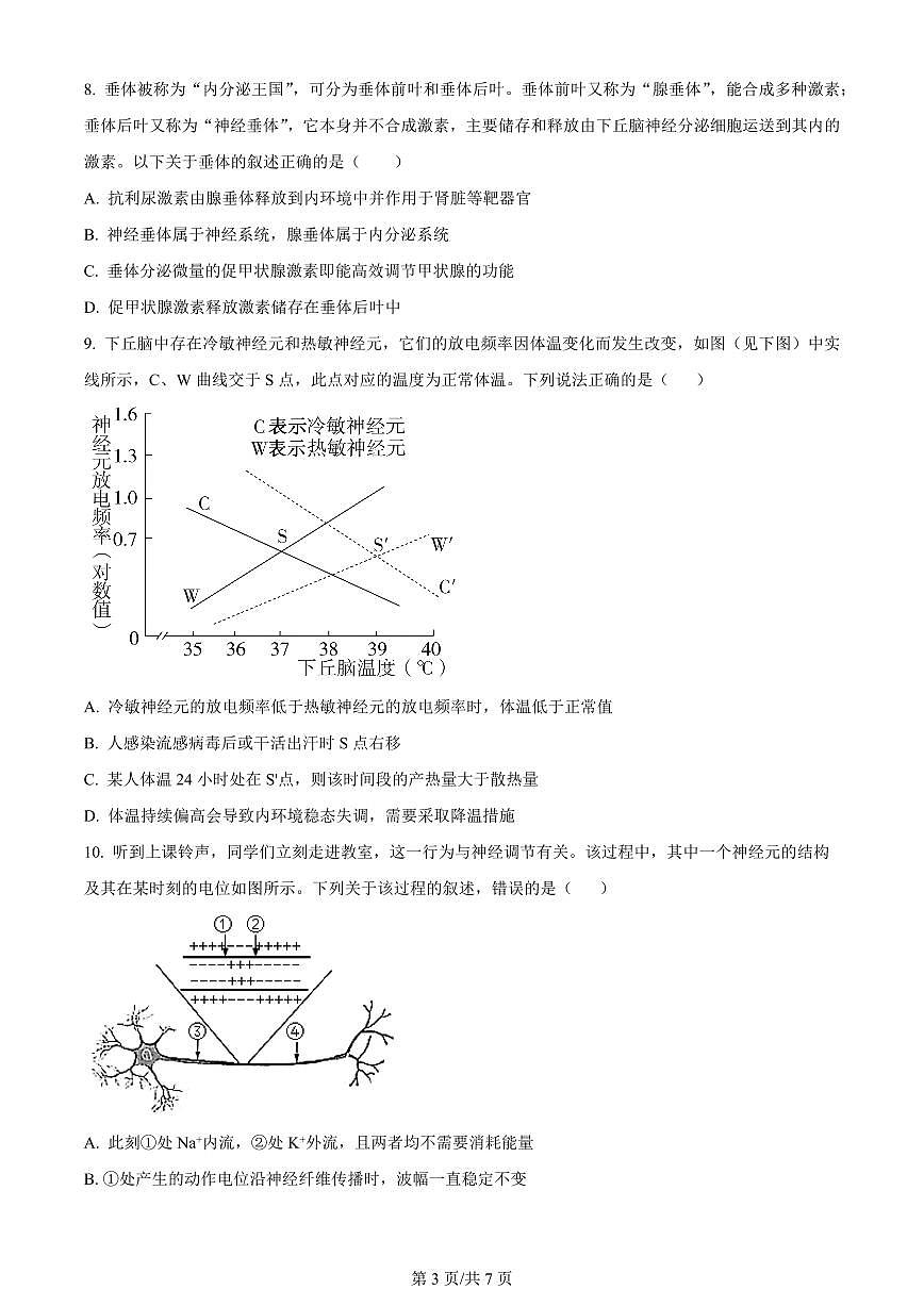 2024届天津市九十六中学高三上学期12月月考-生物试题（含答案）第3页