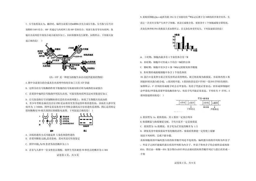 2024届天津市南开中学高三上学期12月月考-生物试题（含答案）第2页