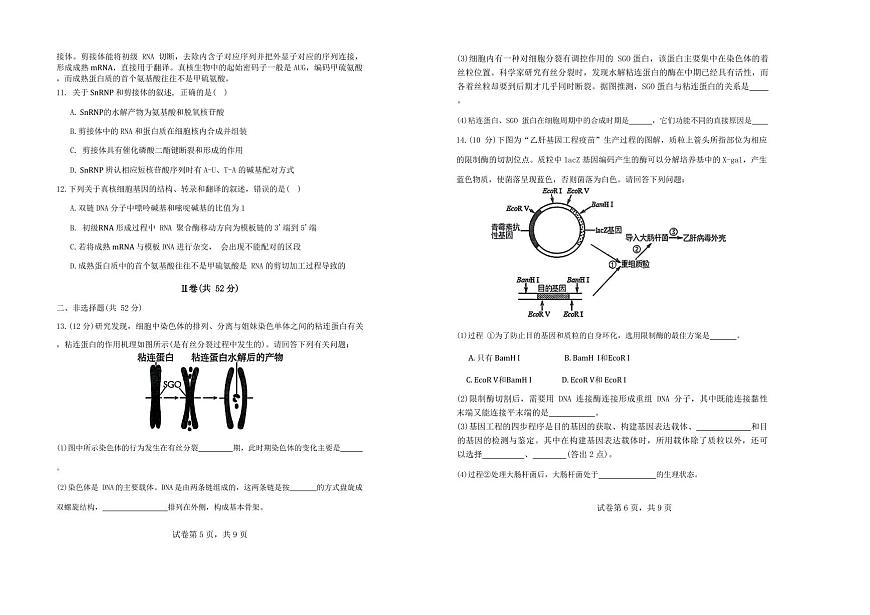 2024届天津市南开中学高三上学期12月月考-生物试题（含答案）第3页