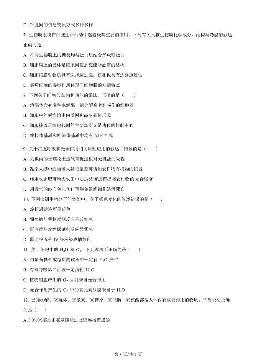 2024届天津市朱唐庄中学高三上学期10月第一次检测-生物试题（含答案）第3页