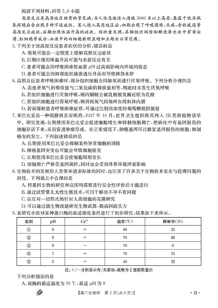 2024届浙江强基联盟高三上学期9月联考-生物试题（含答案）第2页