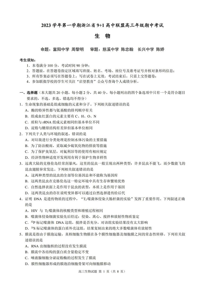 2024届浙江省9+1高中联盟高三上学期期中联考(11月)-生物试题（含答案）第1页