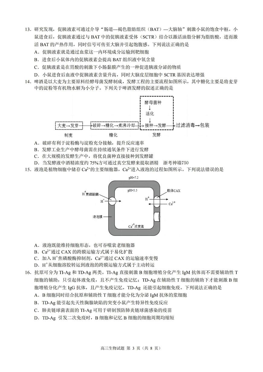 2024届浙江省9+1高中联盟高三上学期期中联考(11月)-生物试题（含答案）第3页