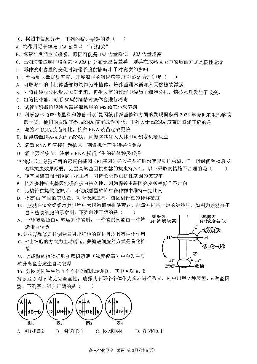 2024届浙江省高三上学期适应性考试(12月考)-生物试题（含答案）第3页