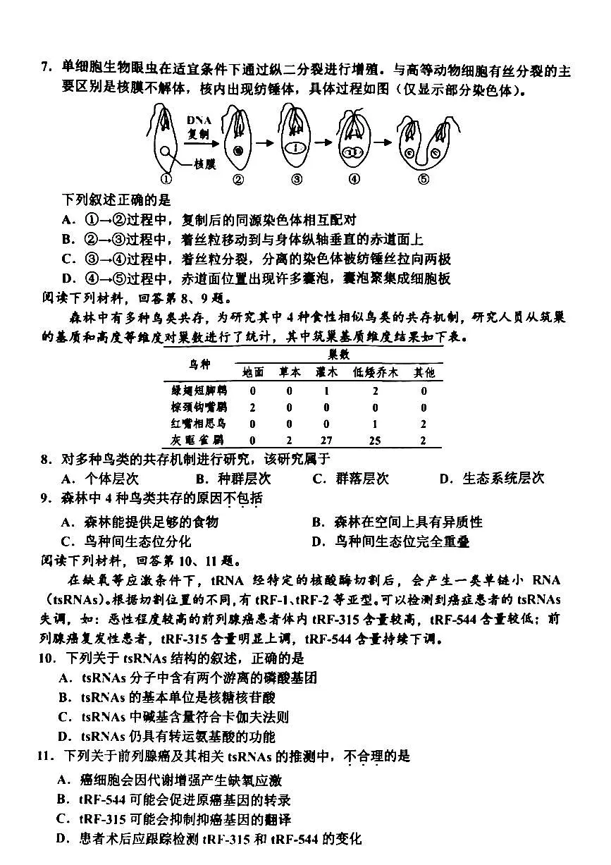 2024届浙江省嘉兴市高三下学期二模-生物试卷（含答案）第2页