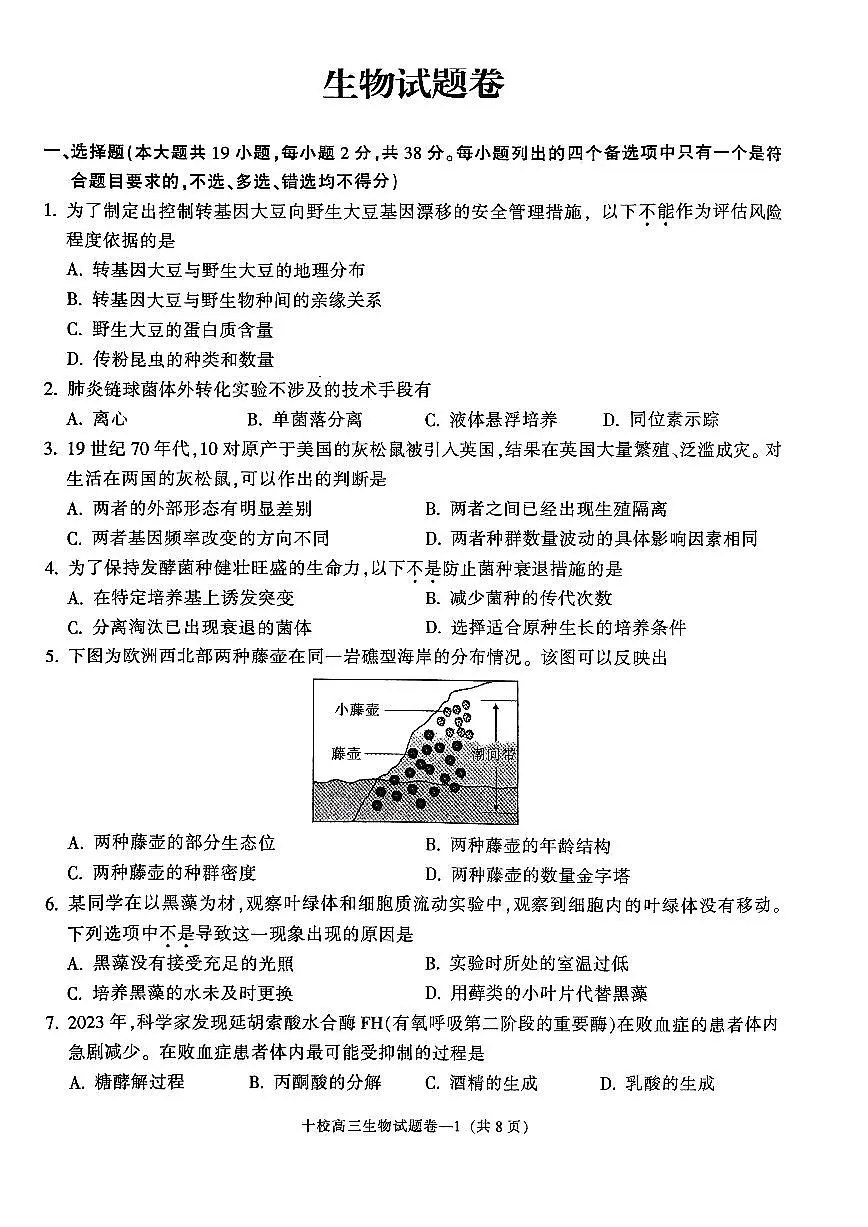 2024届浙江省金华十校高三模拟考-生物试卷（含答案）第1页