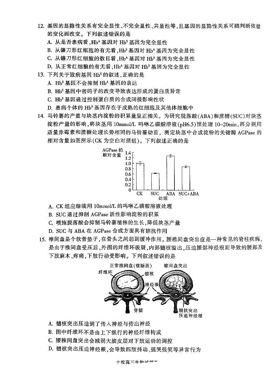 2024届浙江省金华十校高三模拟考-生物试卷（含答案）第3页