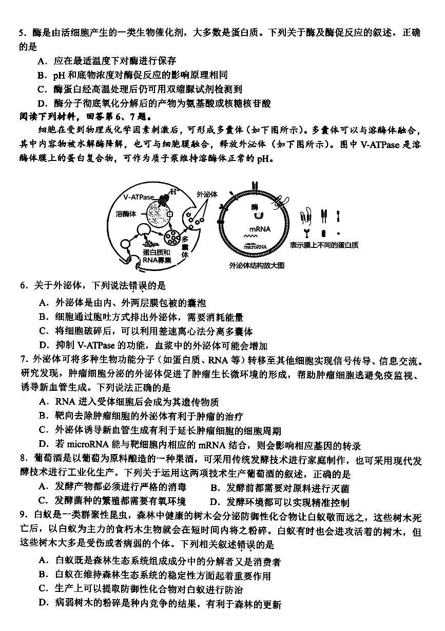 2024届浙江省名校协作体高三下学期开学联考(2月)-生物试题（含答案）第2页