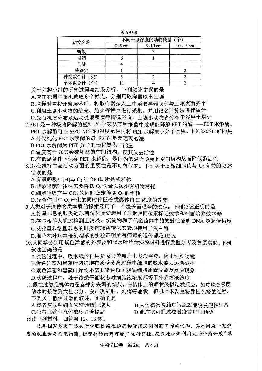 2024届浙江省宁波市高三上学期一模(11月)-生物试题（含答案）第2页