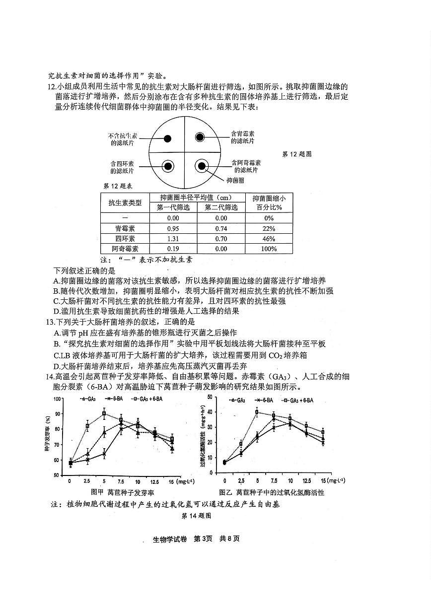 2024届浙江省宁波市高三上学期一模(11月)-生物试题（含答案）第3页