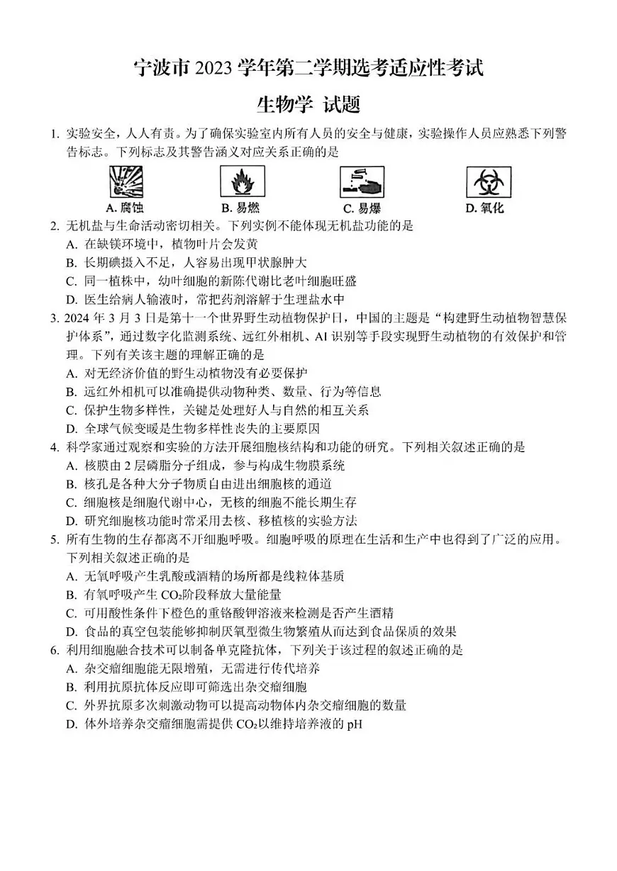 2024届浙江省宁波市高三下学期二模-生物试卷（含答案）第1页