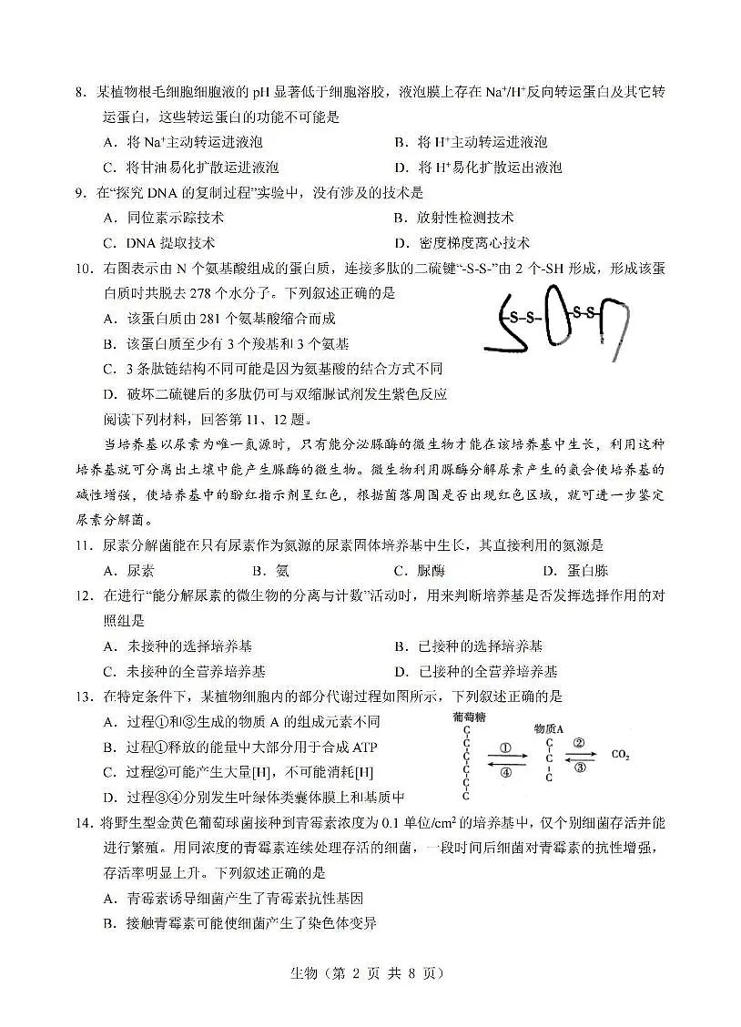 2024届浙江省台州名校联盟高三上学期联考(12月)-生物试题（含答案）第2页