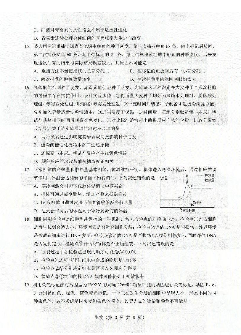 2024届浙江省台州名校联盟高三上学期联考(12月)-生物试题（含答案）第3页