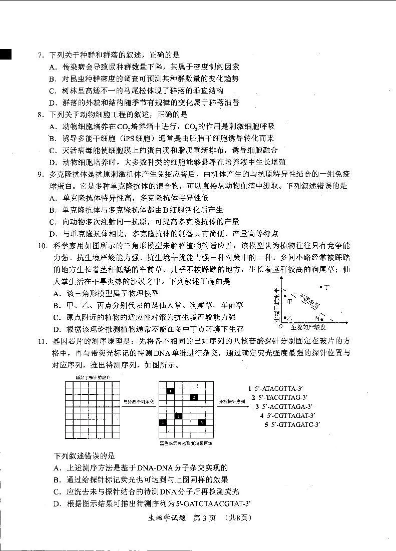2025福建省六市高三第一次质量检测生物试卷（含答案）第3页
