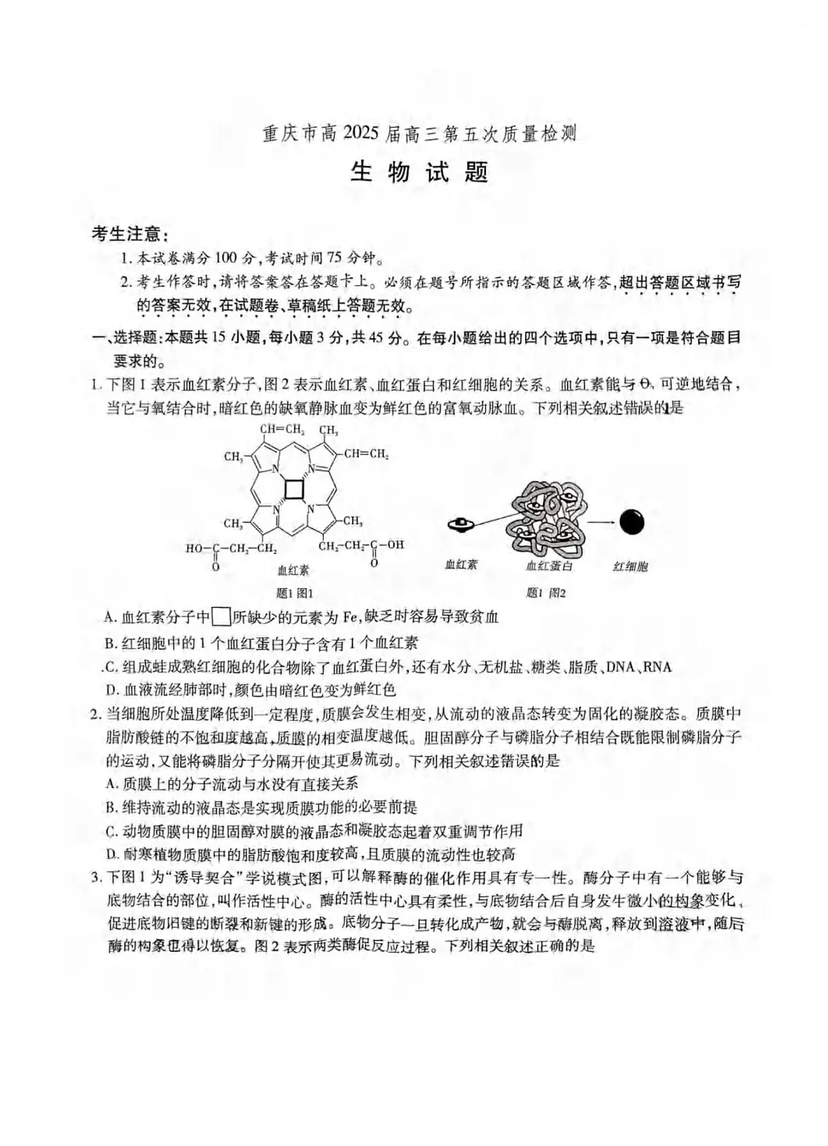 2025重庆市南开中学高三第五次质量检测生物试卷（含答案）第1页