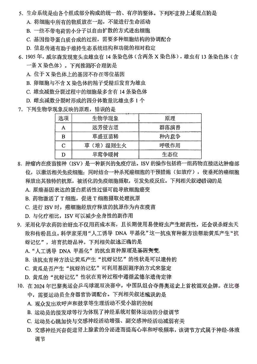 福建省泉州市2025届高中毕业班质量监测 (二)生物试卷（含答案）第2页