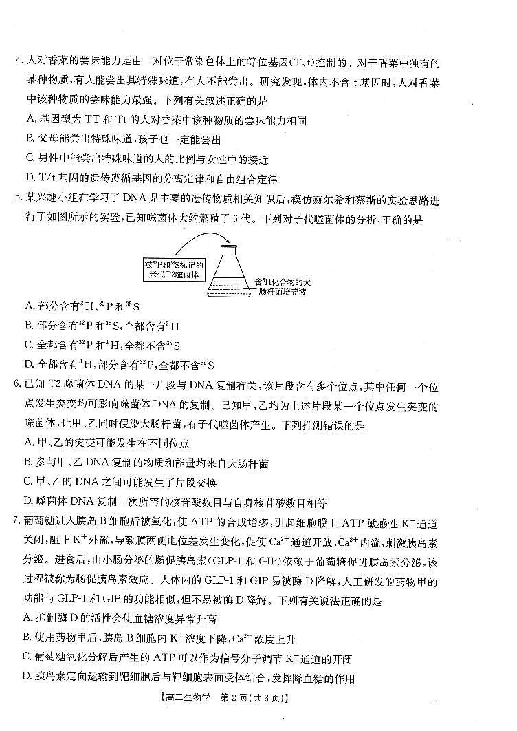 甘肃省武威市2025届高三上学期1月期末联考生物试卷（含答案）第2页