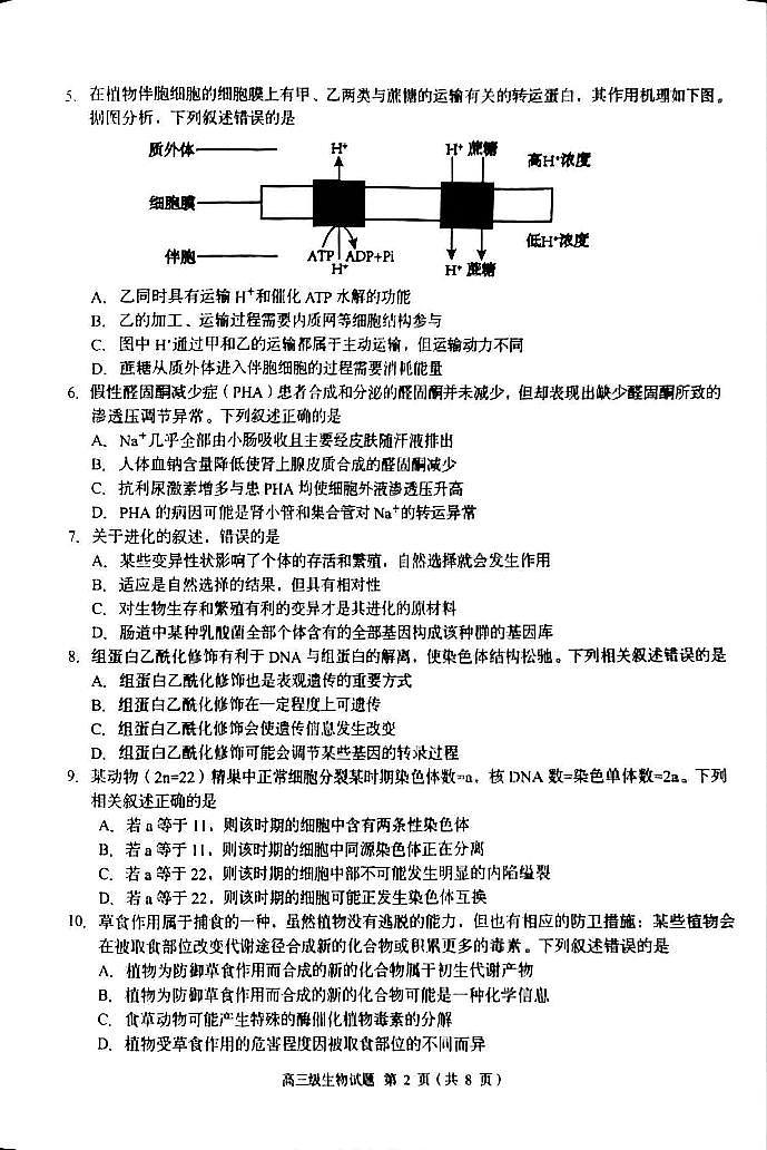广东省潮州市2024-2025学年度第一学期期末高三级教学质量检测卷生物试卷（含答案）第2页
