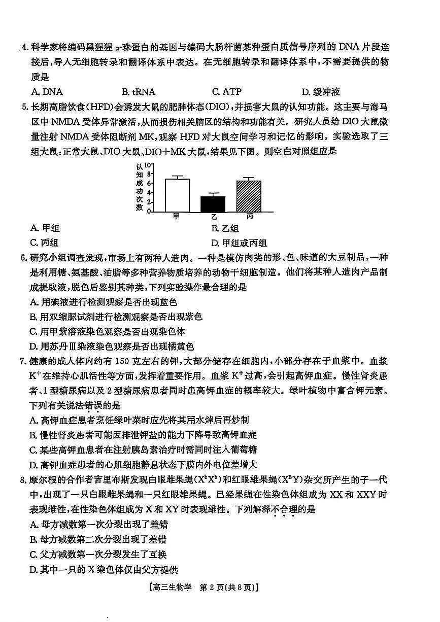 广东省深圳市宝安区2024-2025学年高三上学期期末考试生物试卷（含答案）第2页