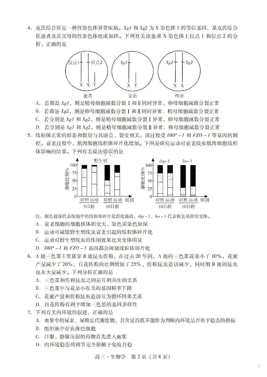广东省肇庆市2025届高中毕业班第二次模拟考试生物试卷（含答案）第2页