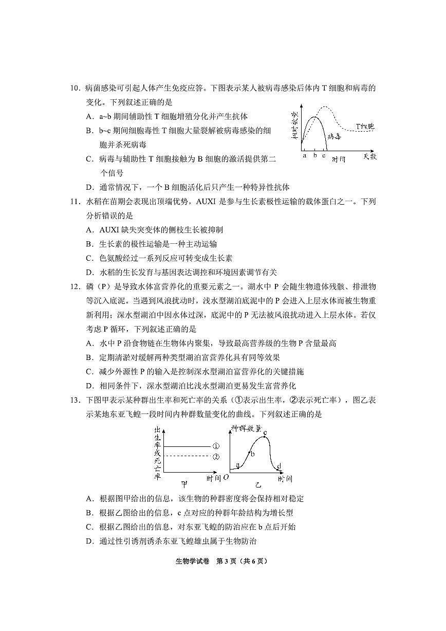 贵州省毕节市2025届高三上学期第一次诊断考试生物试卷（含答案）第3页