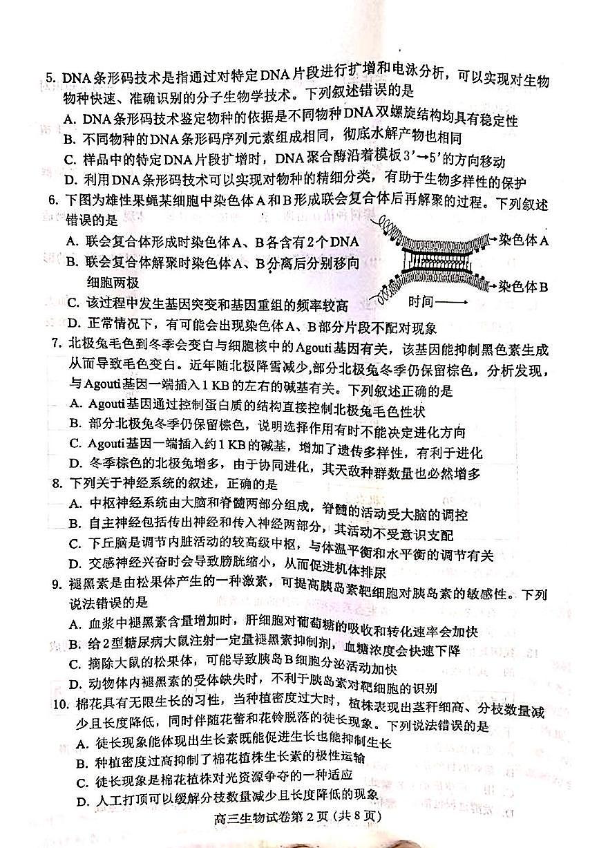 河北省保定市2024-2025学年高三上学期1月期末调研生物试卷（含答案）第2页