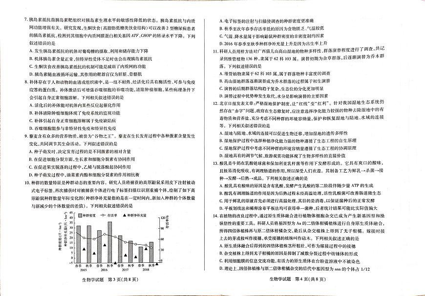河南省安阳市2025届高三上学期第一次模拟考试（安阳一模）生物试卷（含答案）第2页