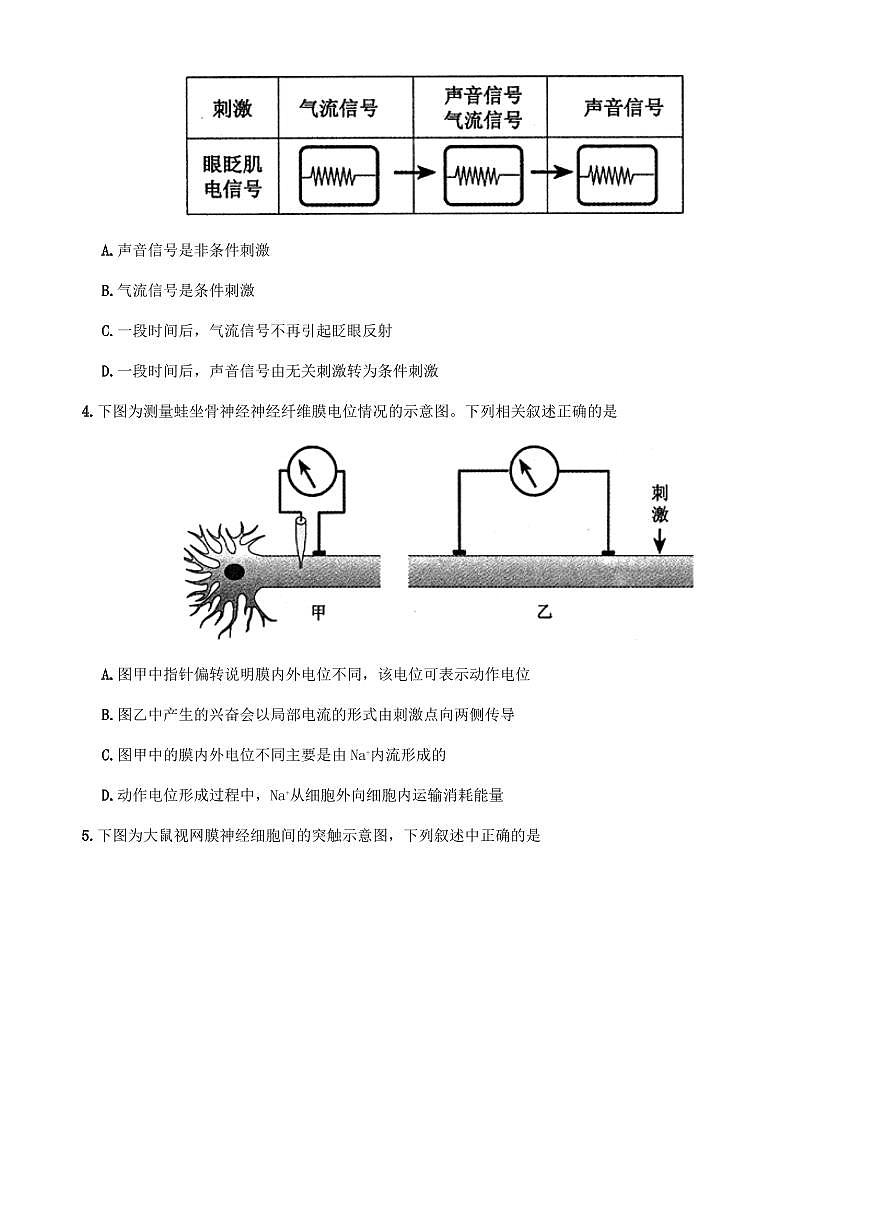 河南省郑州市2024-2025学年高二上学期期末考试(1月)生物试卷（含答案）第2页
