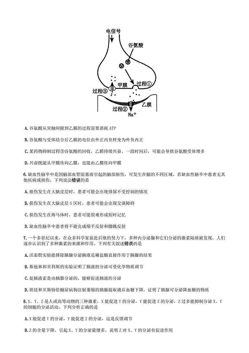 河南省郑州市2024-2025学年高二上学期期末考试(1月)生物试卷（含答案）第3页