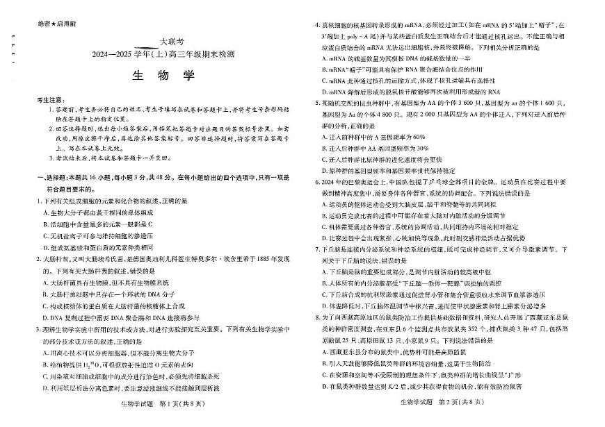 河南省名校大联考2024-2025学年高三上学期1月期末生物试卷（含答案）第1页