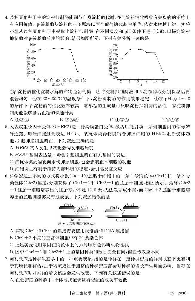湖北省十堰市2025年高三年级元月调研考试生物试卷（含答案）第2页