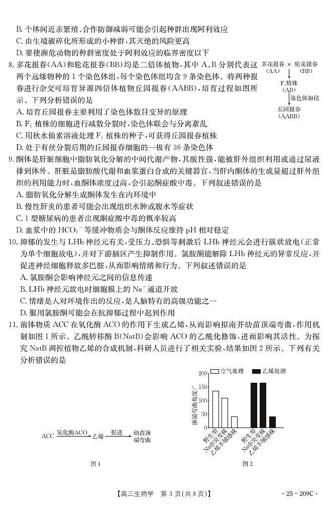 湖北省十堰市2025年高三年级元月调研考试生物试卷（含答案）第3页