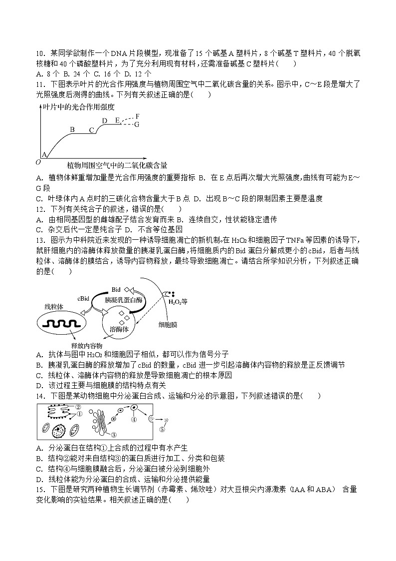 吉林省白城市第一中学2025届高三上学期1月期末考试生物试卷（含解析）第3页