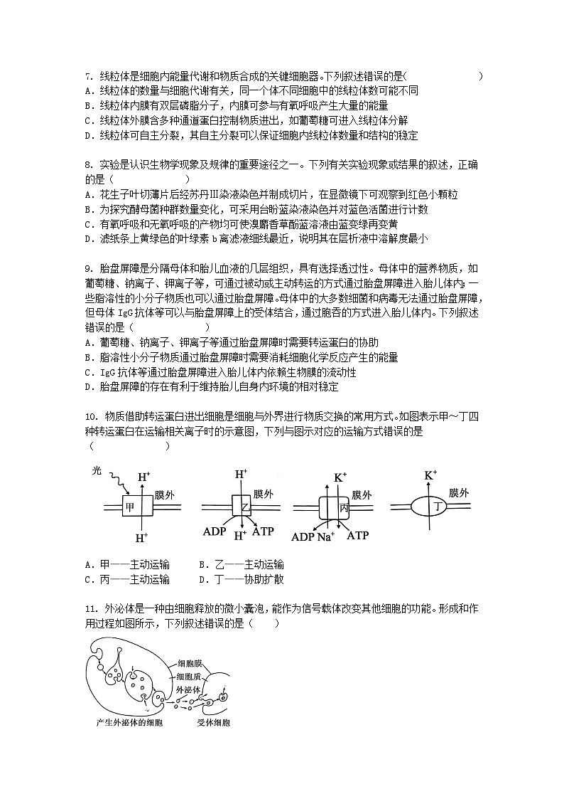 山西省阳泉市2024-2025学年高一下学期期中考生物试卷+答案第3页
