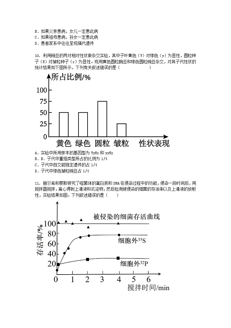 天津市2024-2025学年高一下学期期中考生物试卷+答案第3页