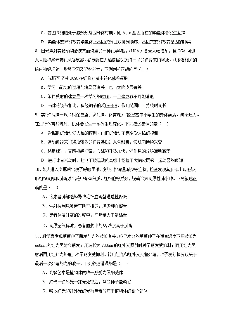 2025届甘肃省高三第二次诊断生物试题（无答案）第3页