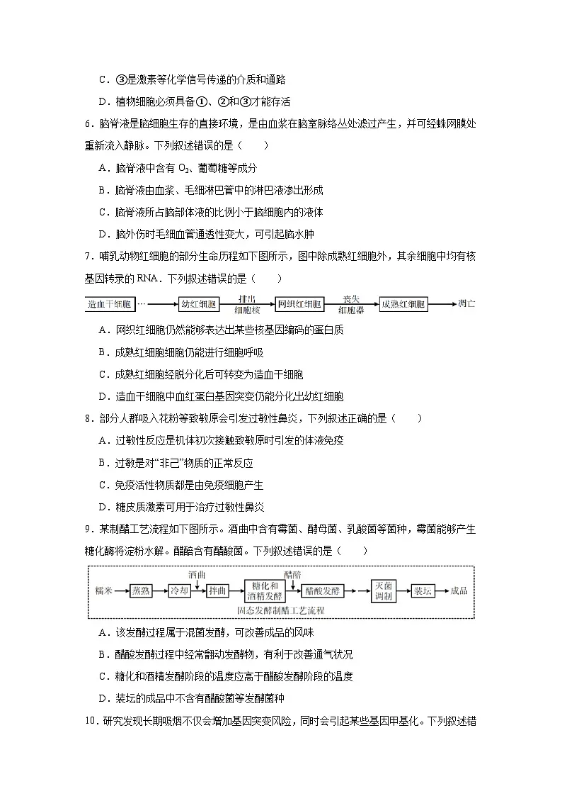 2025届浙江省金华十校高三二模生物试题第2页