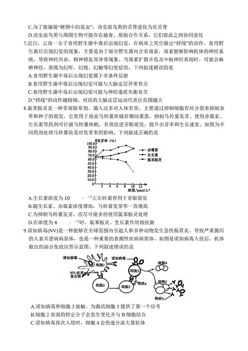 生物丨衡水金卷2025届高三下学期4月模拟考生物试卷及答案第3页